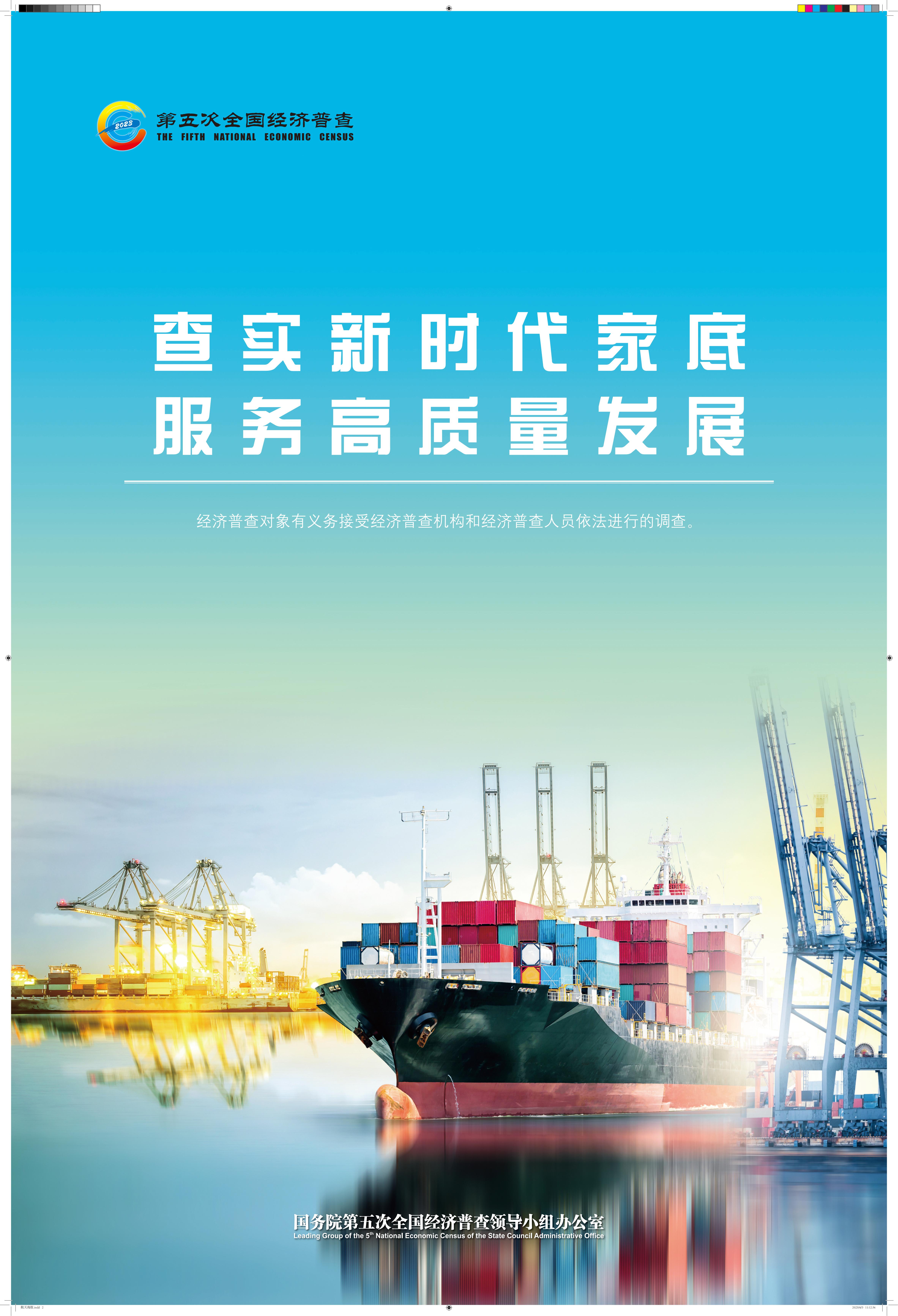 查实新时代家底 服务高质量发展_00.jpg