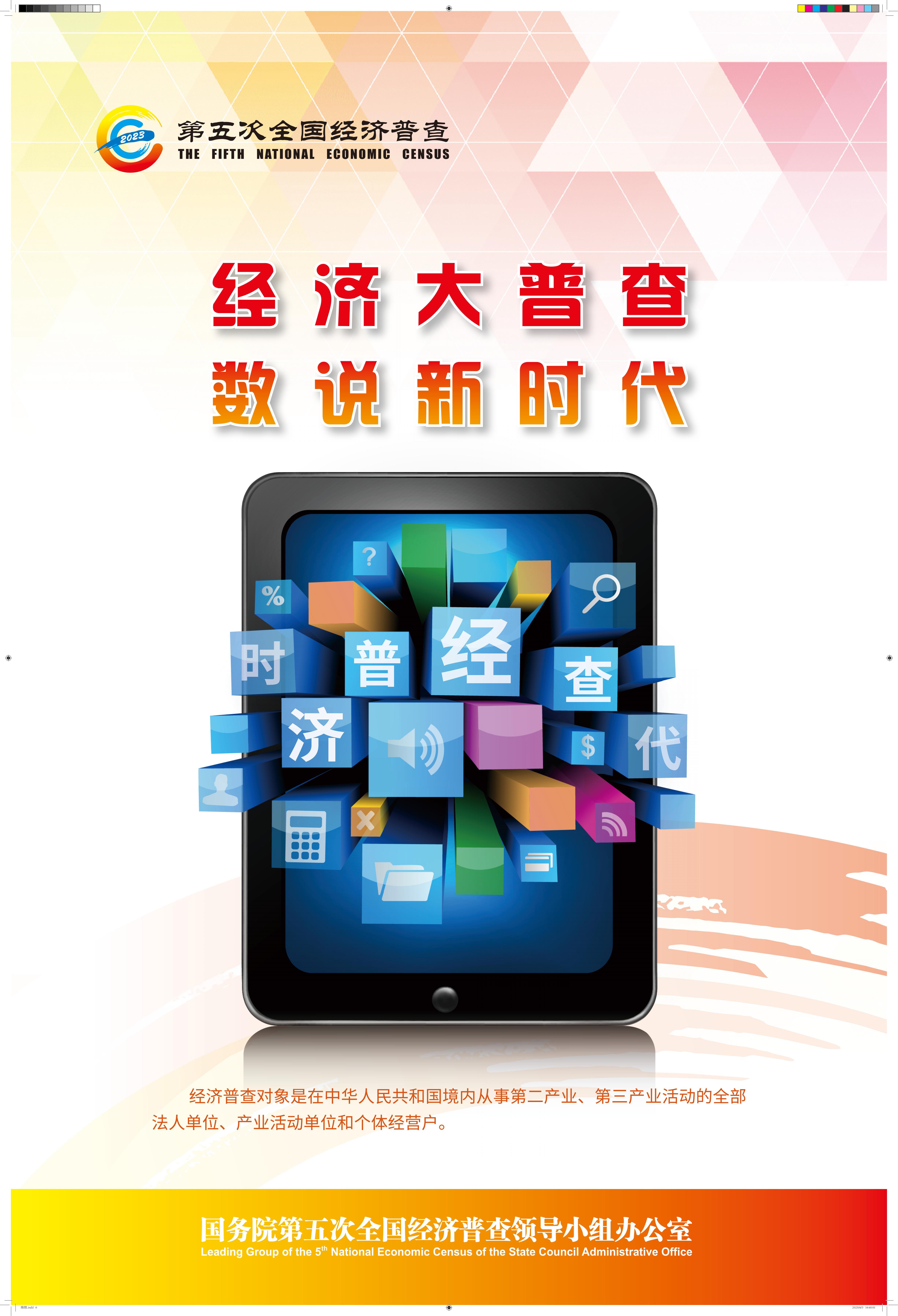 经济大普查 数说新时代_00.jpg
