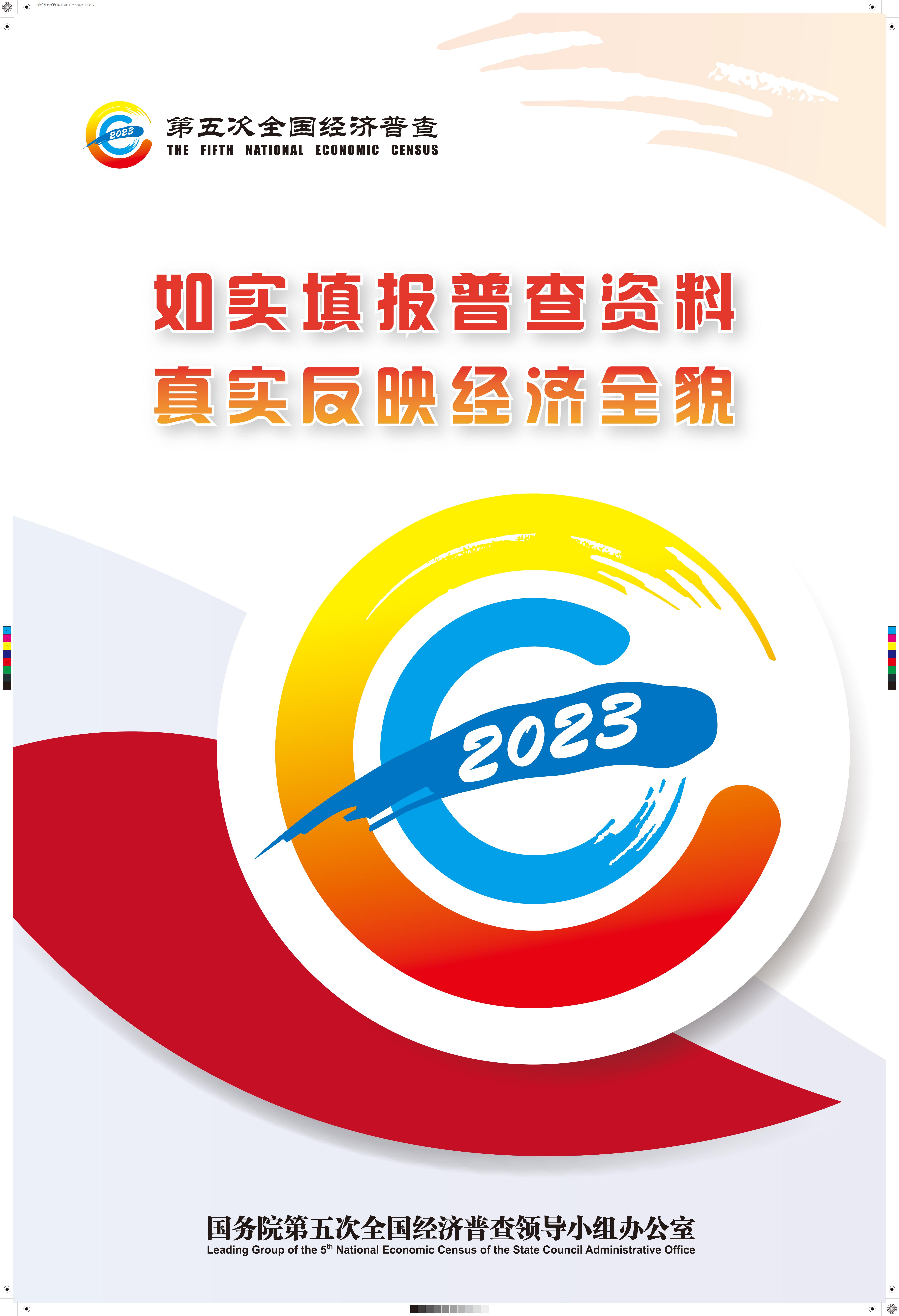 如实填报普查资料 真实反映经济全貌_00.jpg