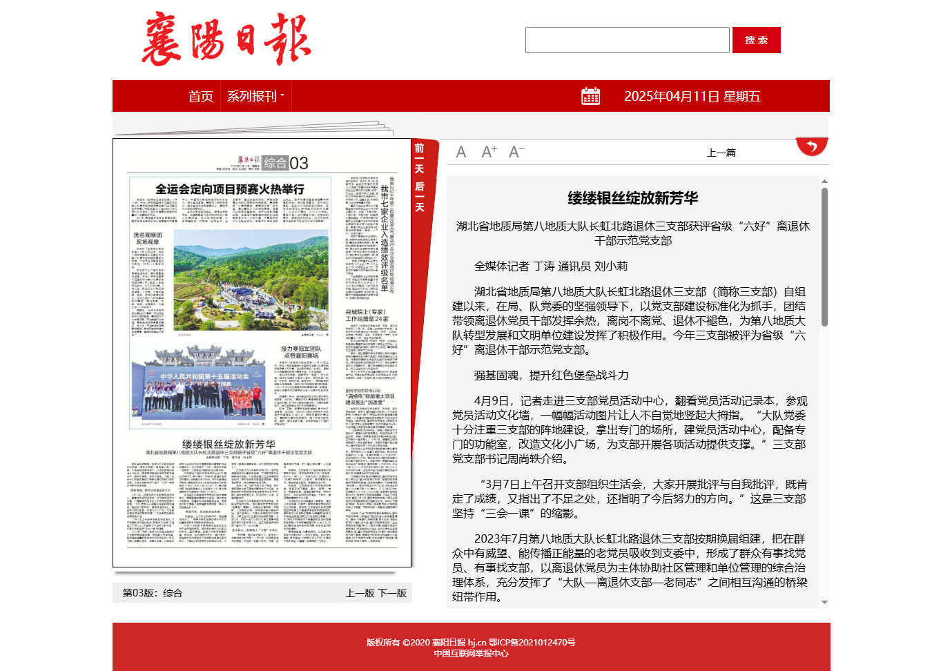 xyrb.hj.cn_pc_con_202504_11_content_2118436.html.png