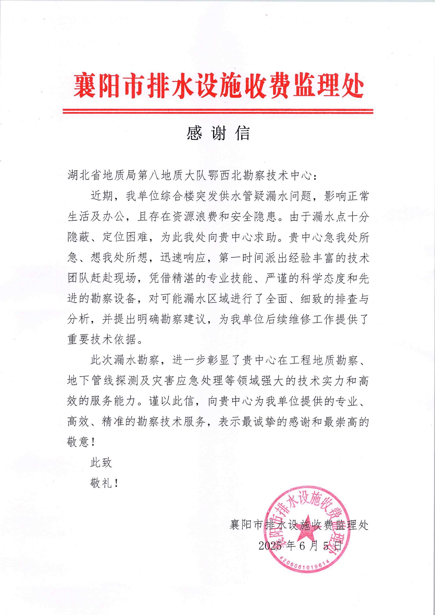 感谢信_00.jpg