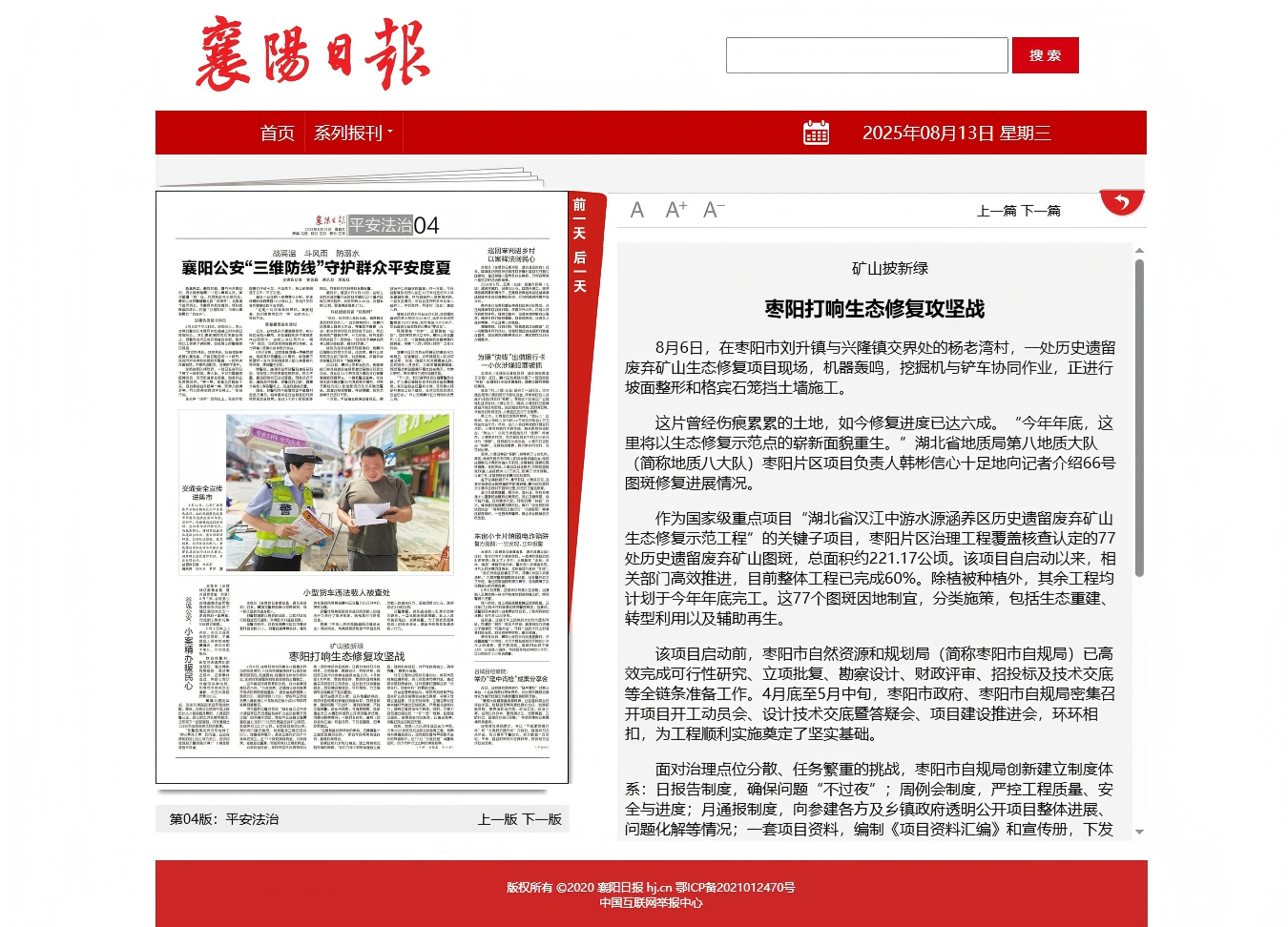 枣阳打响生态修复攻坚战.png