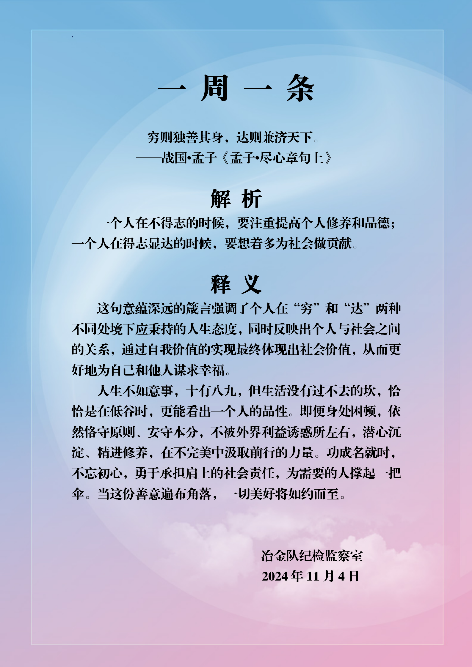 一周一条：穷则独善其身，达则兼济天下-湖北省地质局冶金地质勘探大队